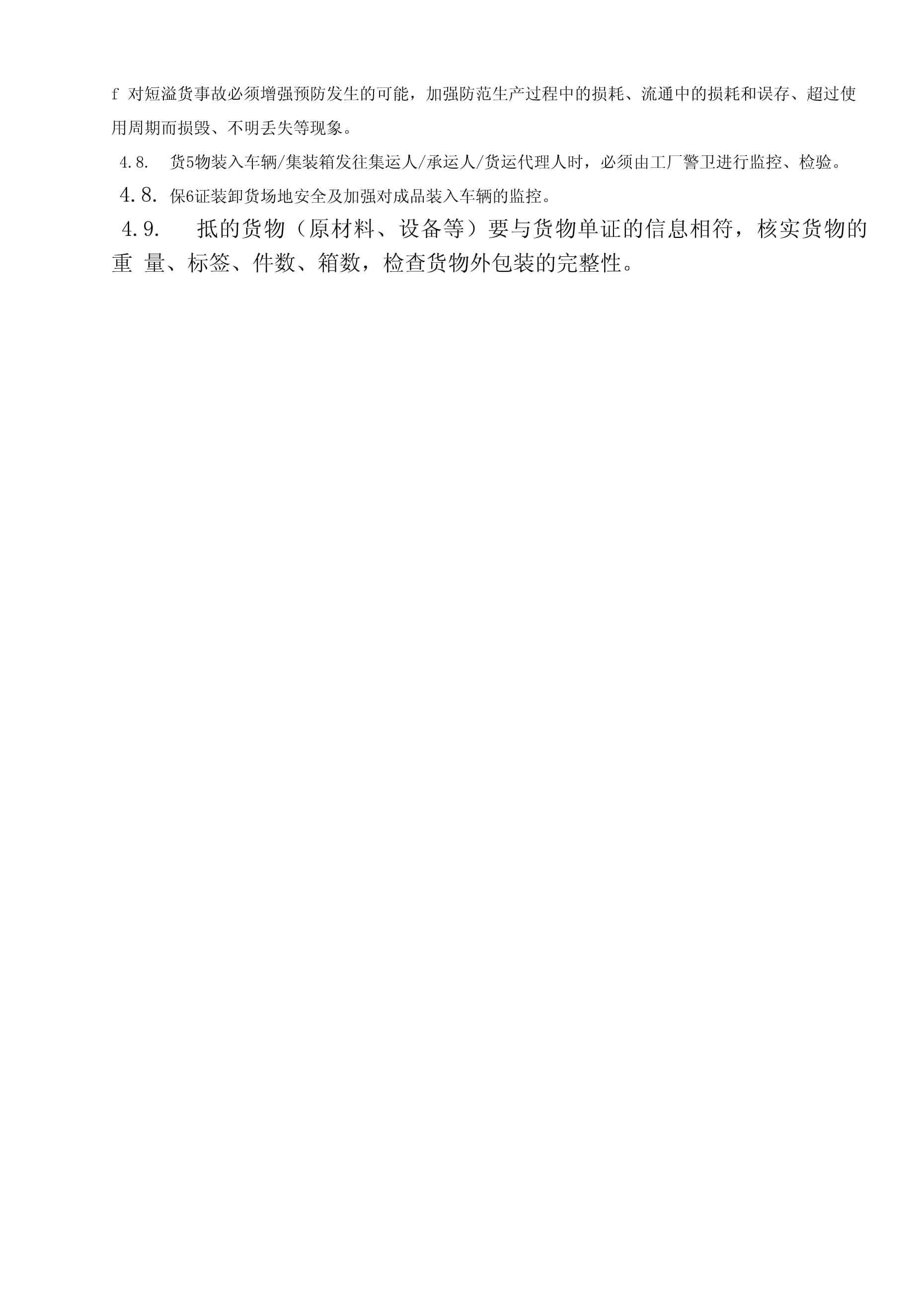 國(guó)內(nèi)貨物運(yùn)輸代理運(yùn)輸、搬運(yùn)和存放安全制度